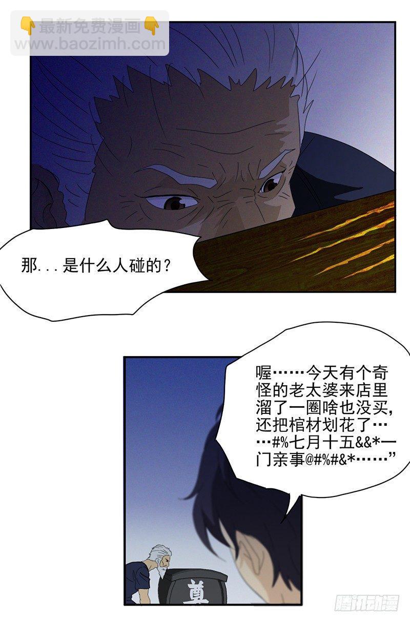 第1话 神秘古棺22