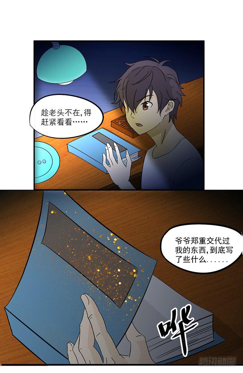 第7话 天藏藏天1