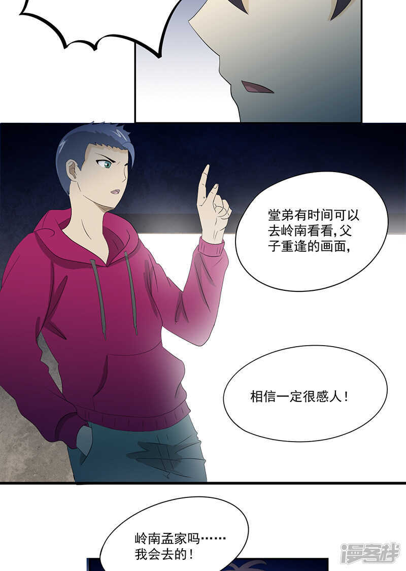 第14话 堂兄8