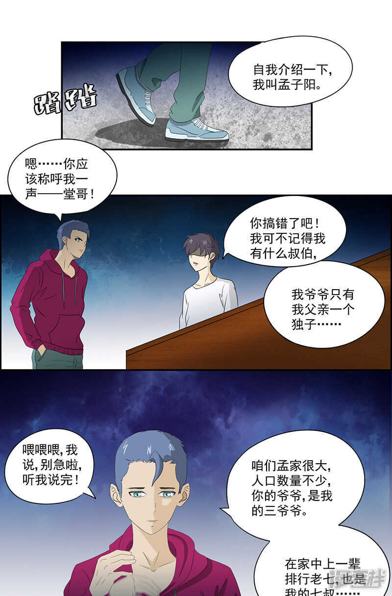 第14话 堂兄6