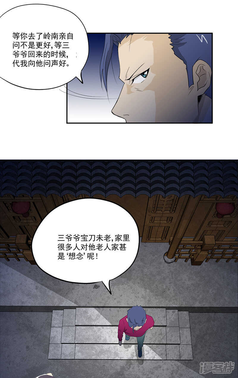 第14话 堂兄13