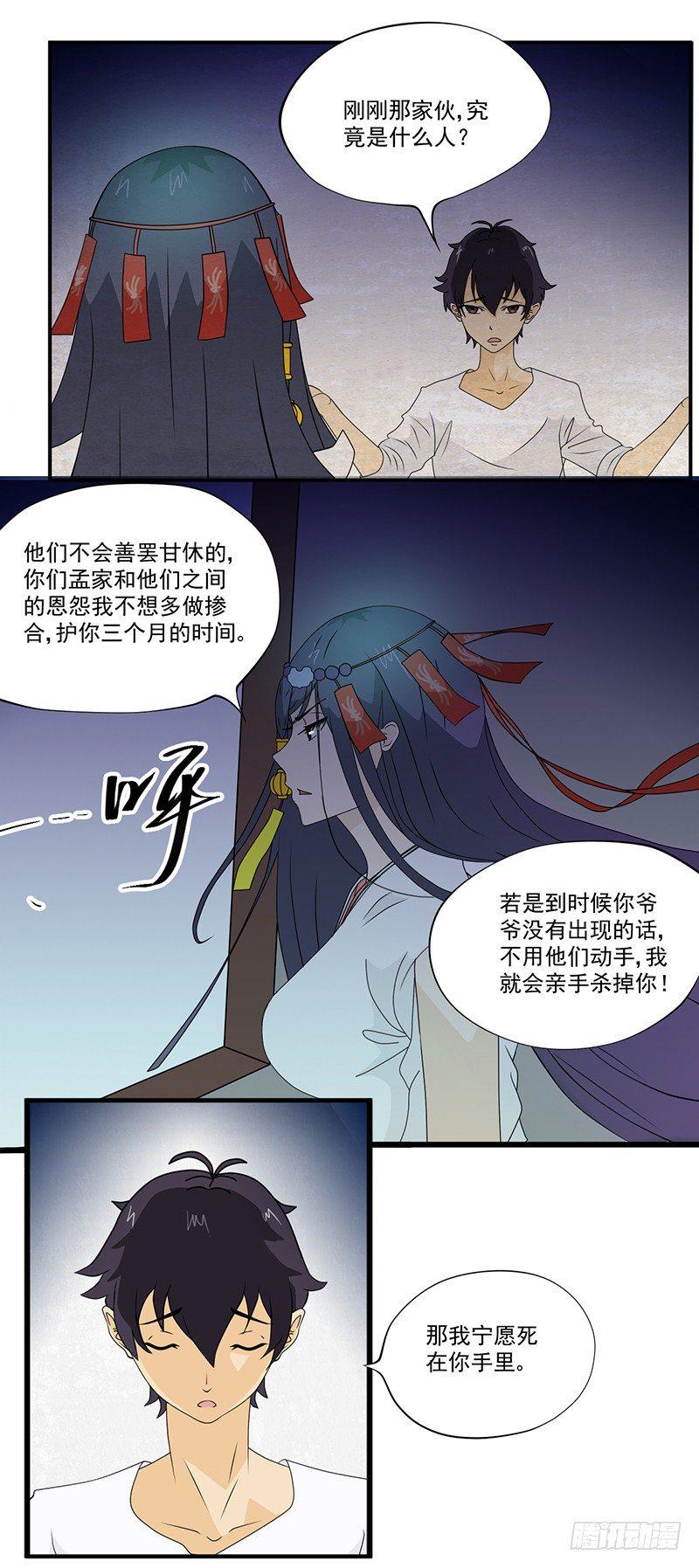 第6话 坑爹老头8