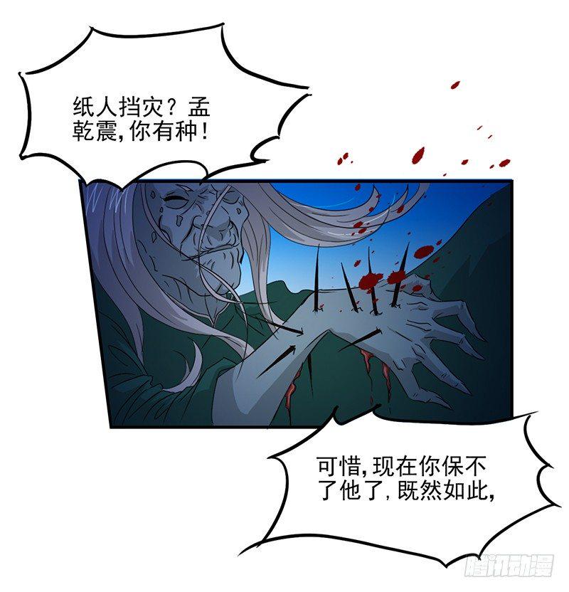第2话 纸人挡灾23