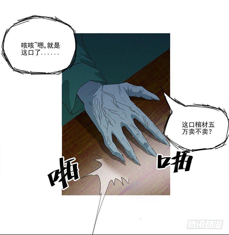 第1话 神秘古棺12