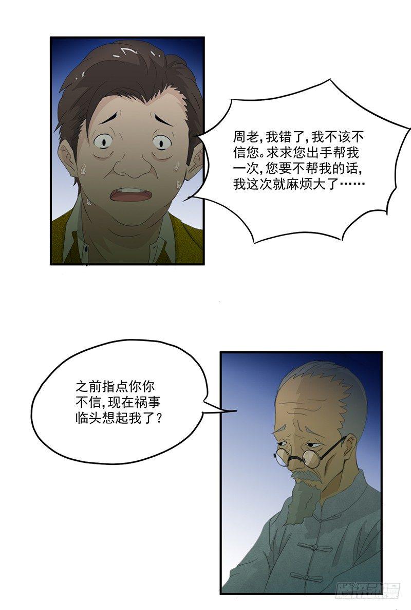 第6话 坑爹老头15