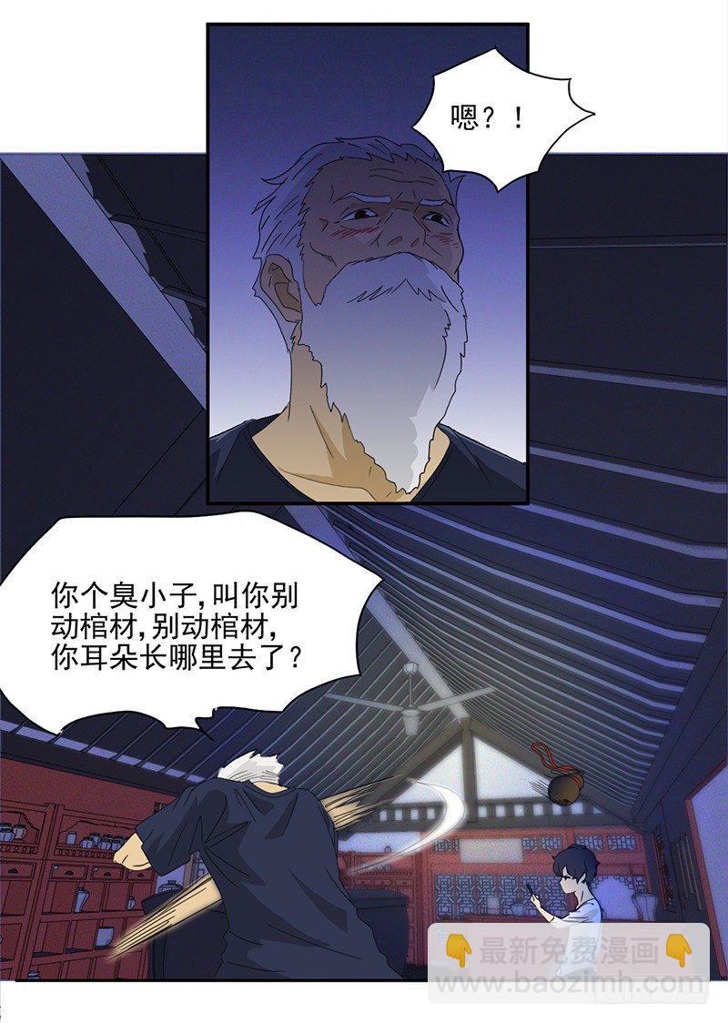 第1话 神秘古棺20