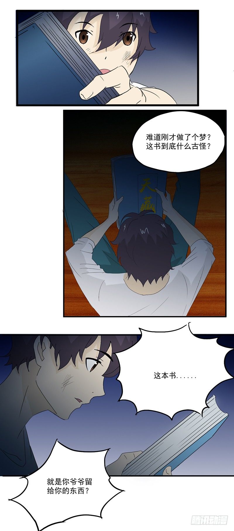 第7话 天藏藏天13