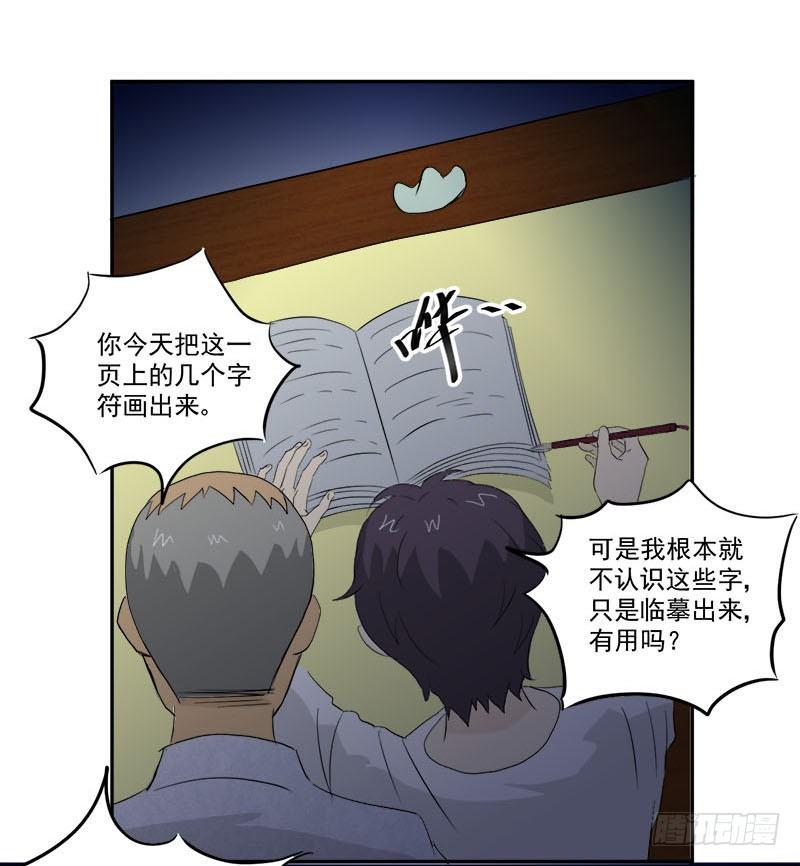第9话 鬼画符24