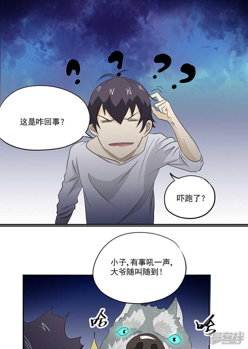 第13话 有条狗13