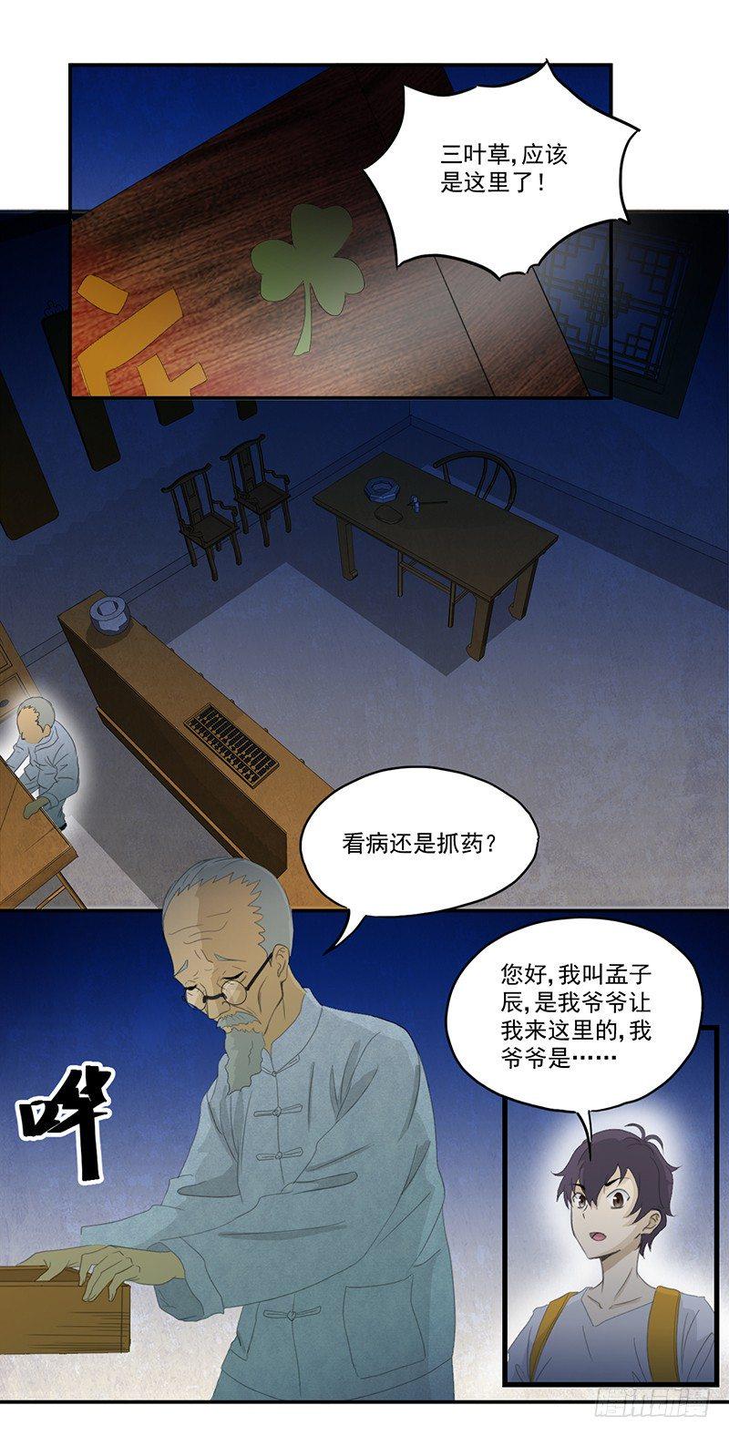 第6话 坑爹老头10