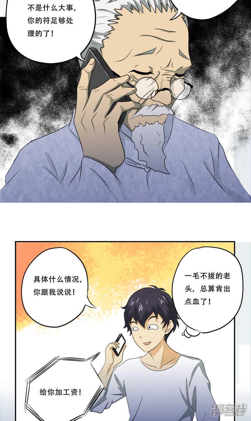 第18话 考验9