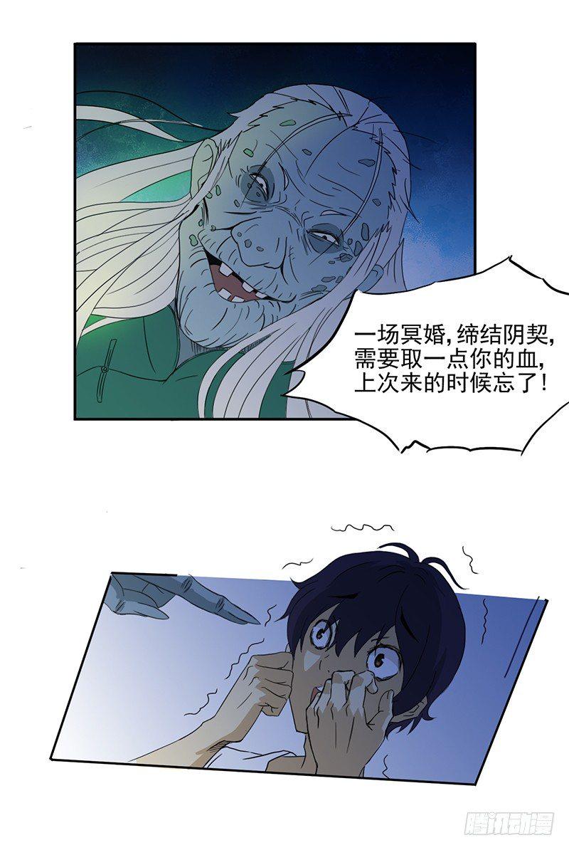 第2话 纸人挡灾19