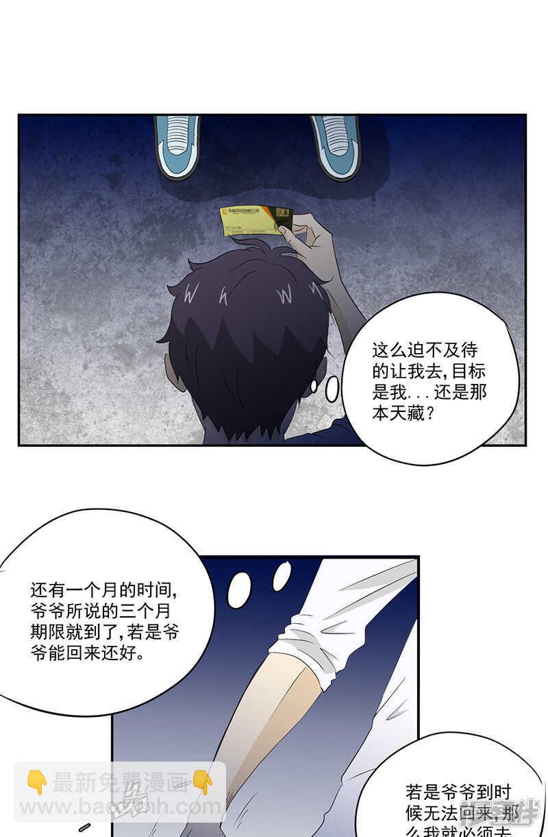 第14话 堂兄11