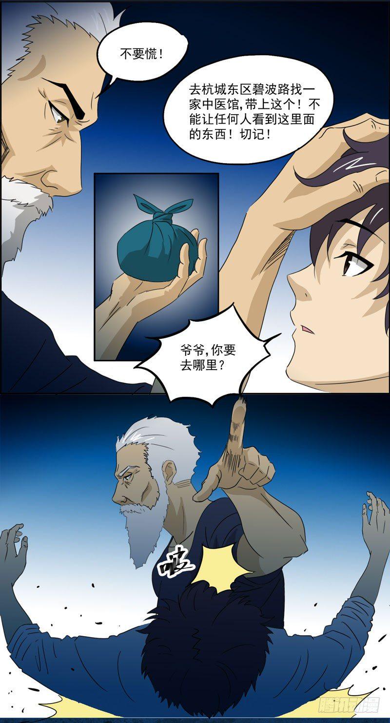 第5话 镜中人12