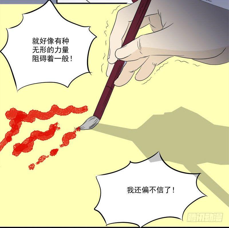 第9话 鬼画符28