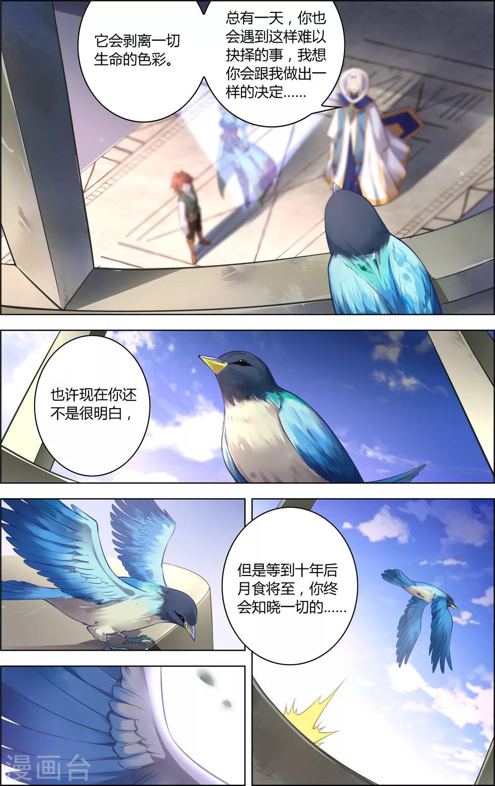 第13话 动荡与十年11