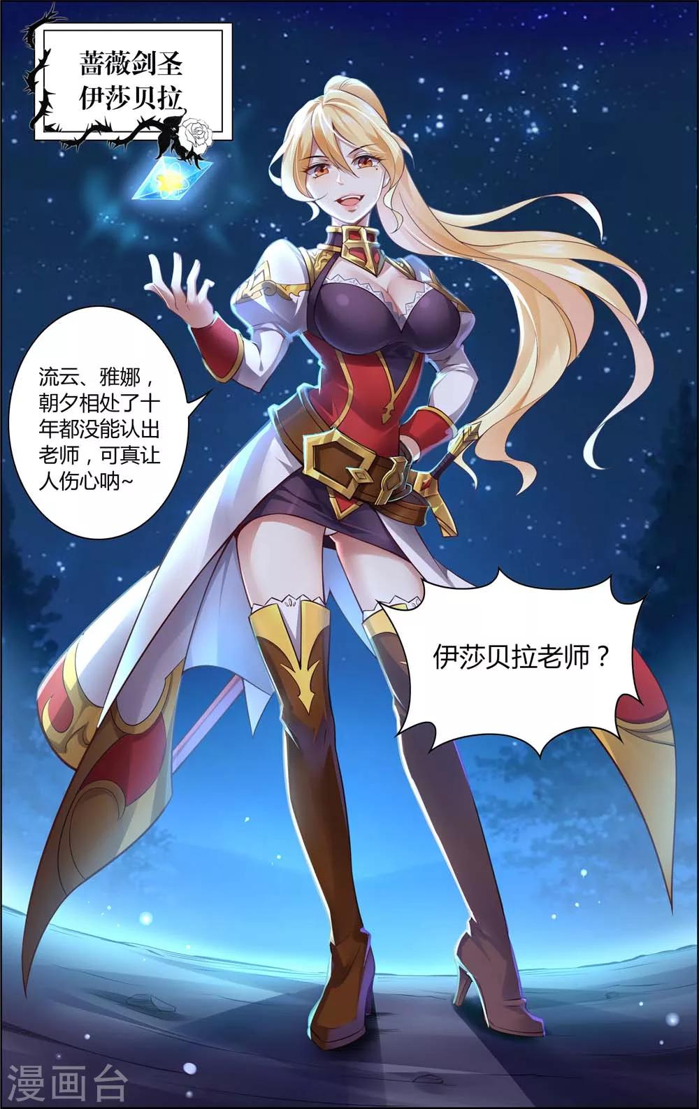第16话 伊莎贝拉3