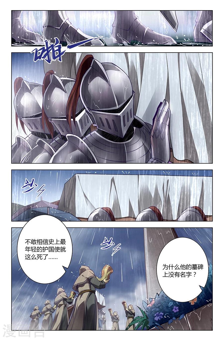第5话 护国使之殇2
