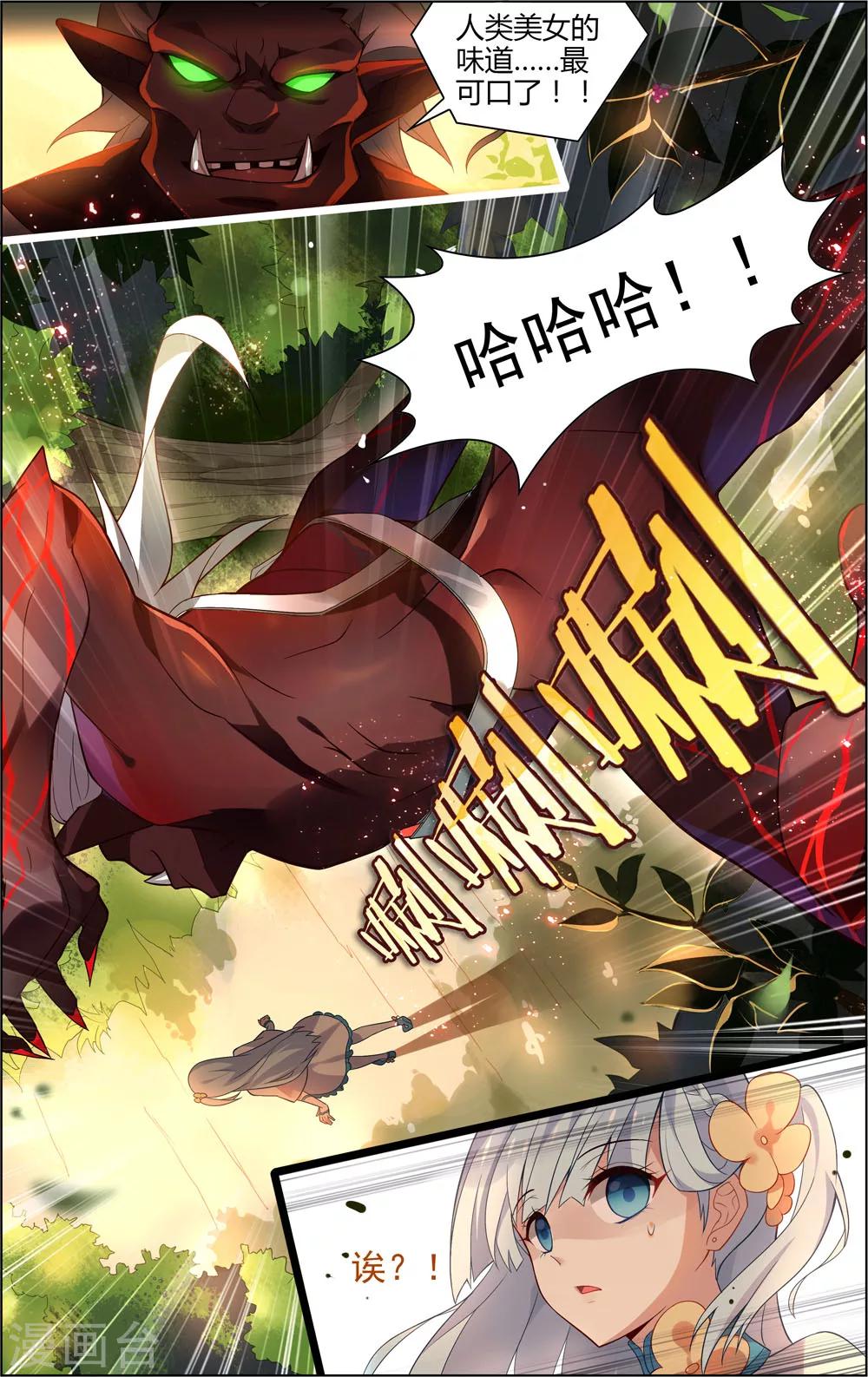 第14话 蚀月之始7