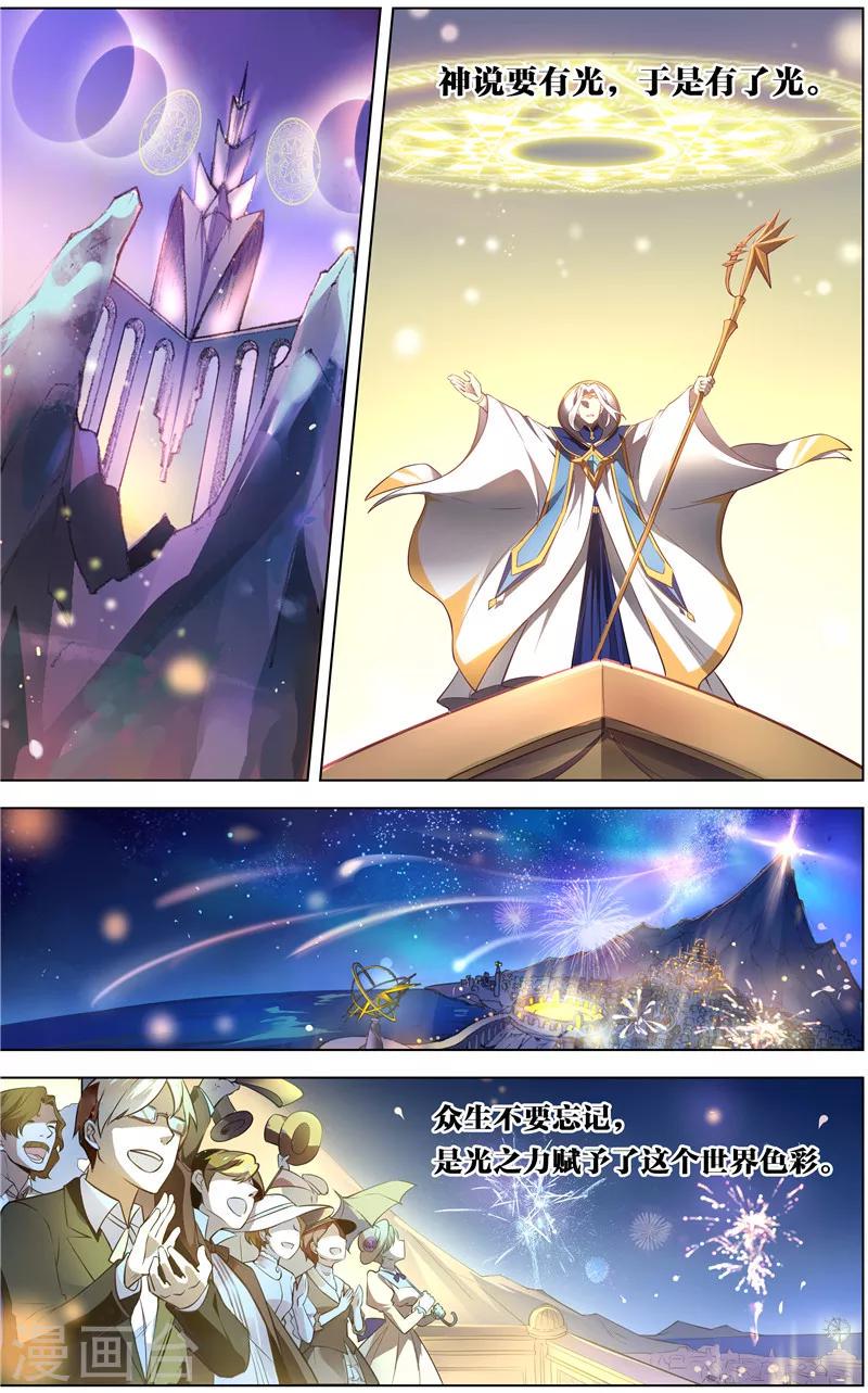 第1话 光之祭奠9