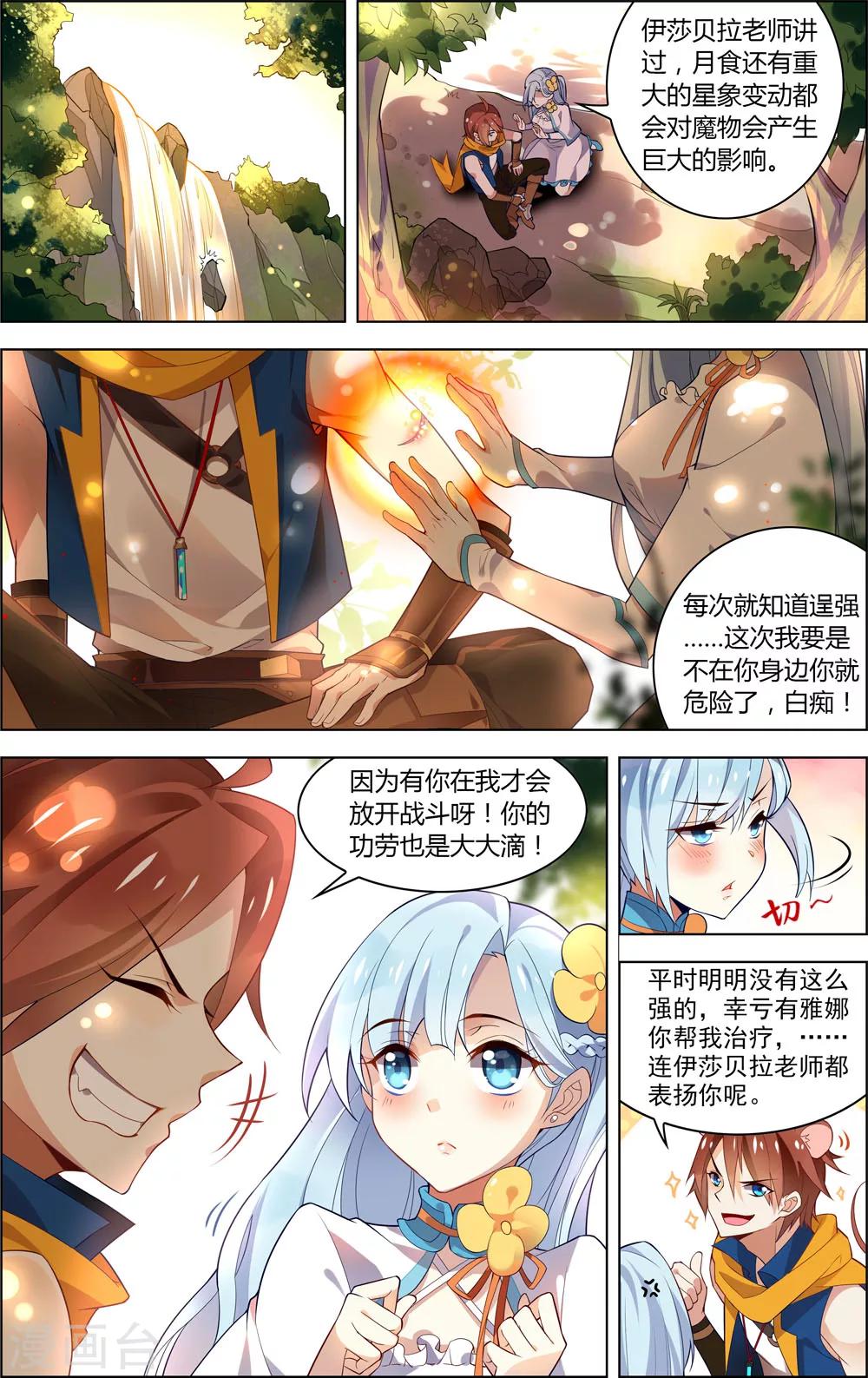 第14话 蚀月之始12