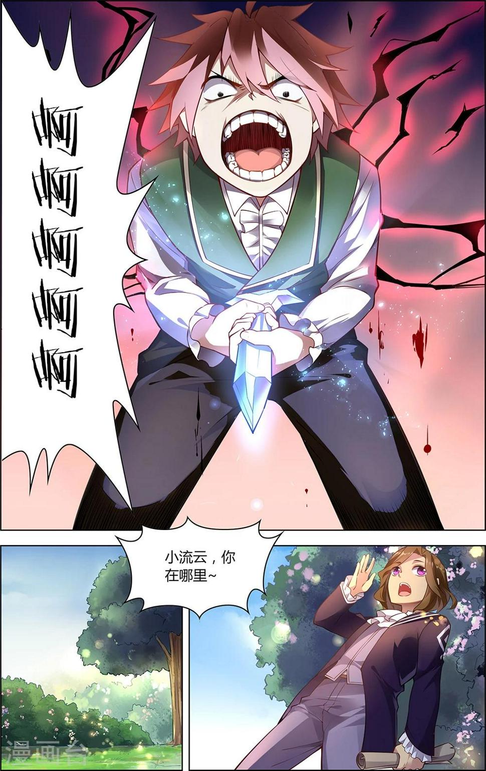第8话 水晶之影7