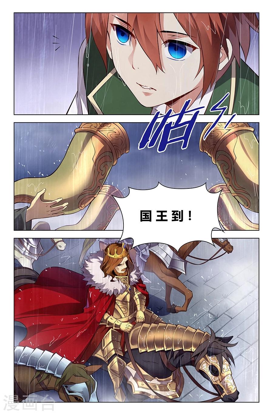 第5话 护国使之殇5