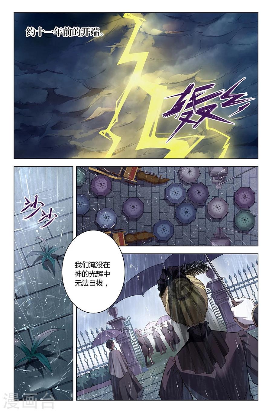 第5话 护国使之殇0