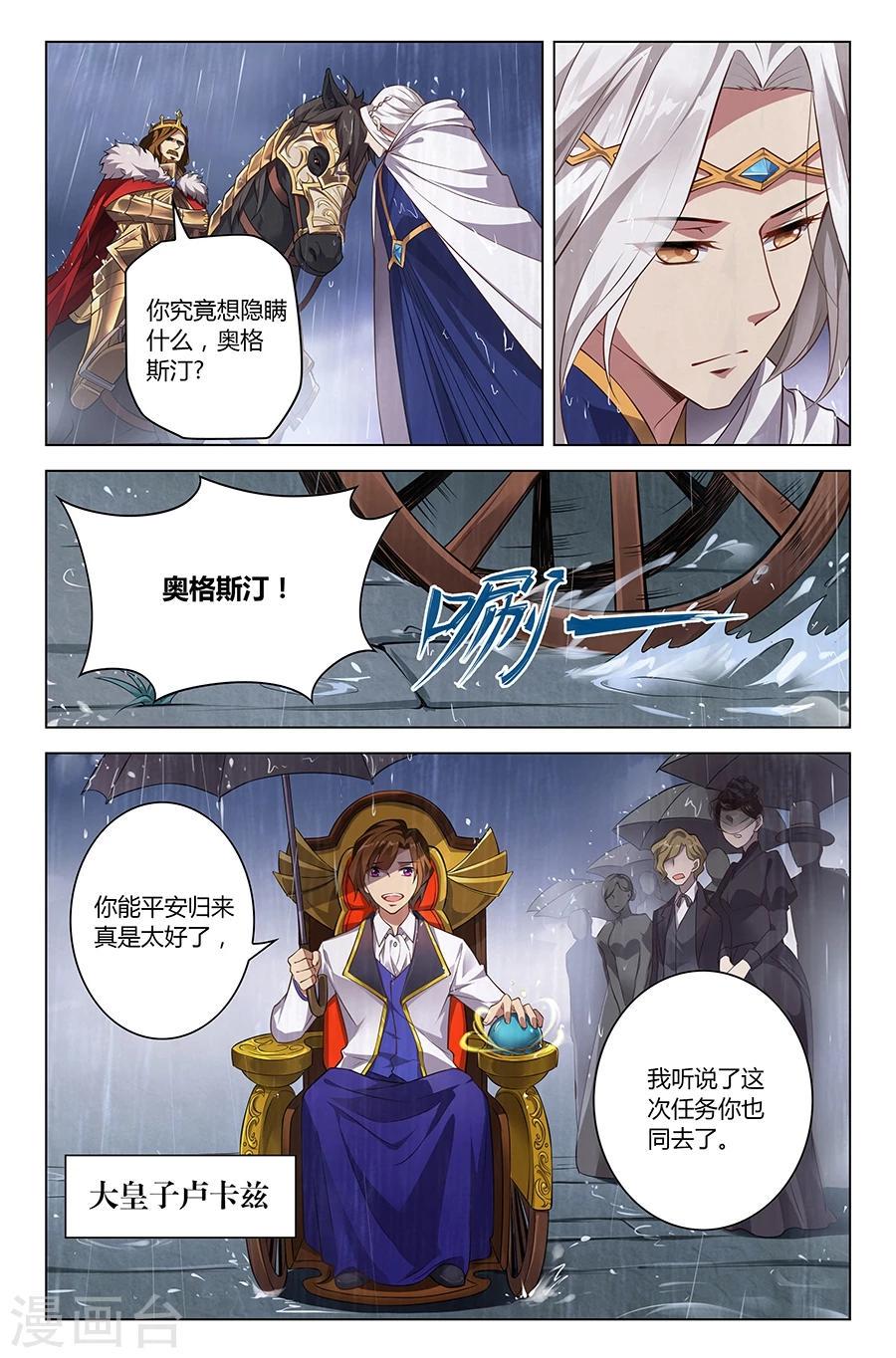 第5话 护国使之殇7