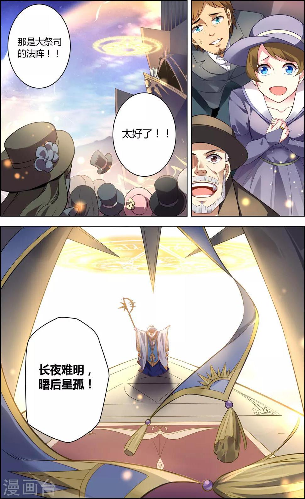 第10话 曙后星孤7