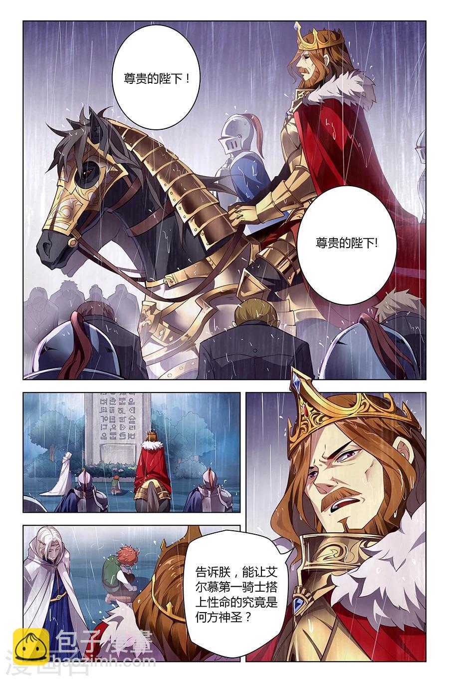 第5话 护国使之殇6