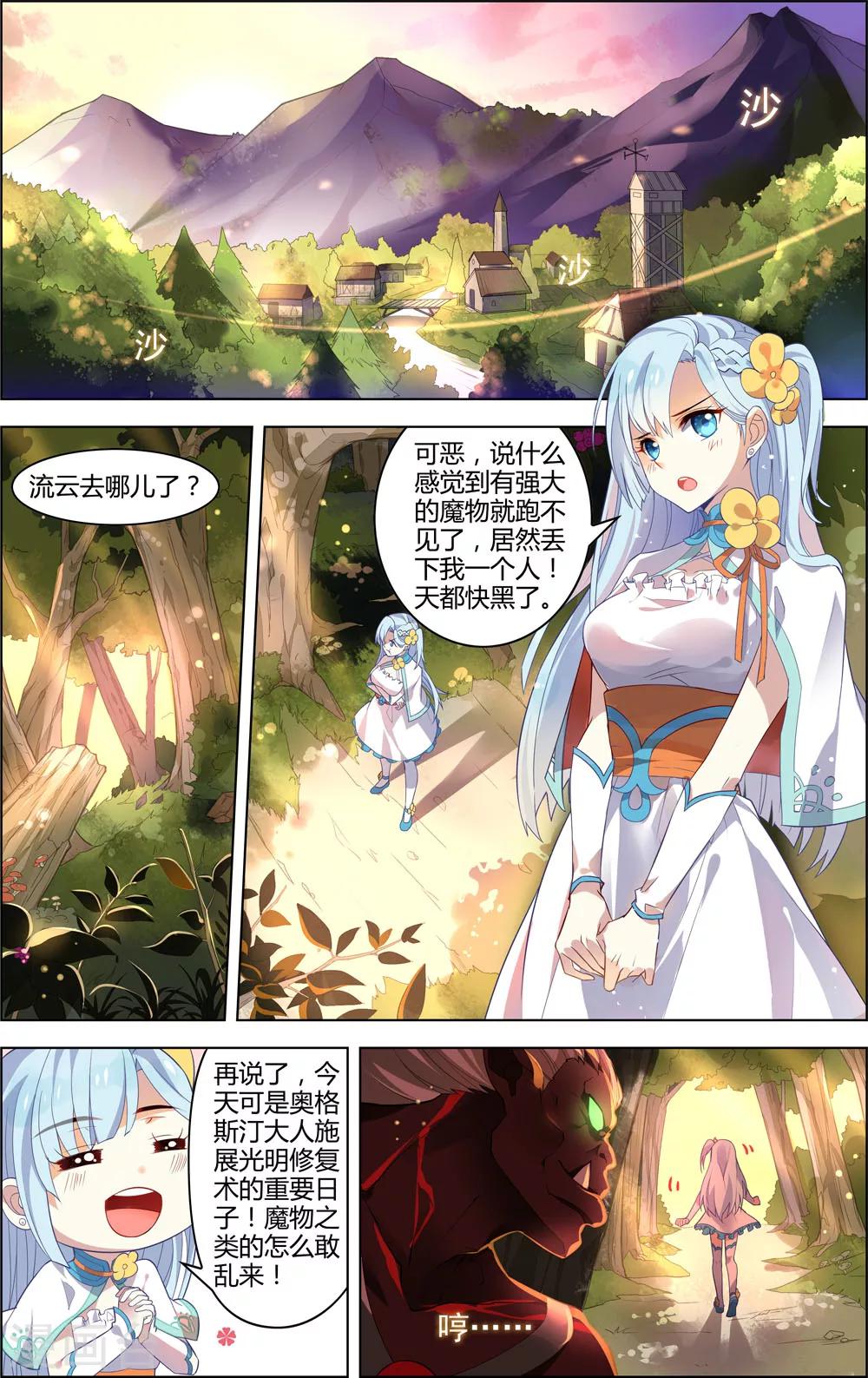 第14话 蚀月之始6