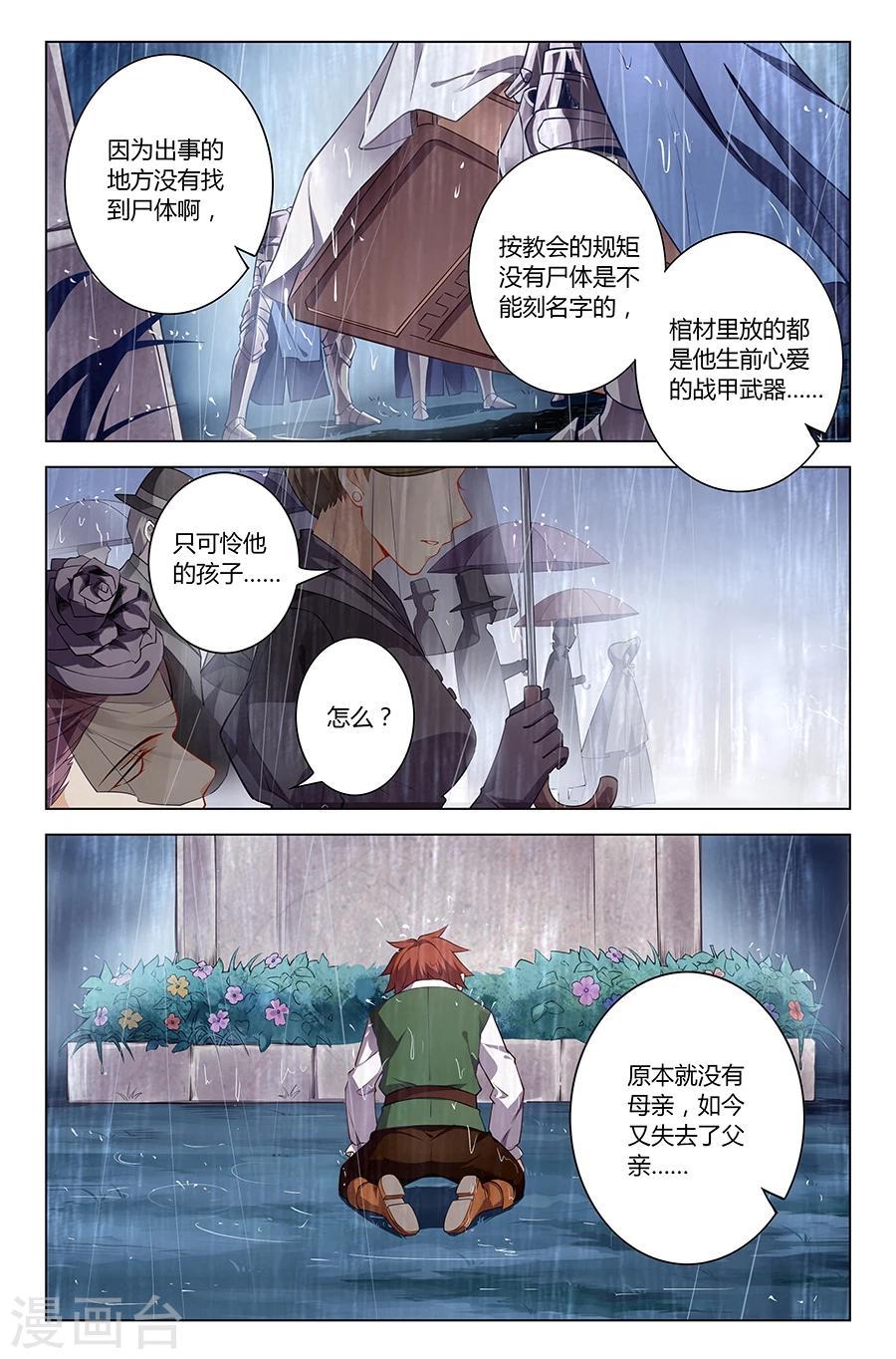 第5话 护国使之殇3