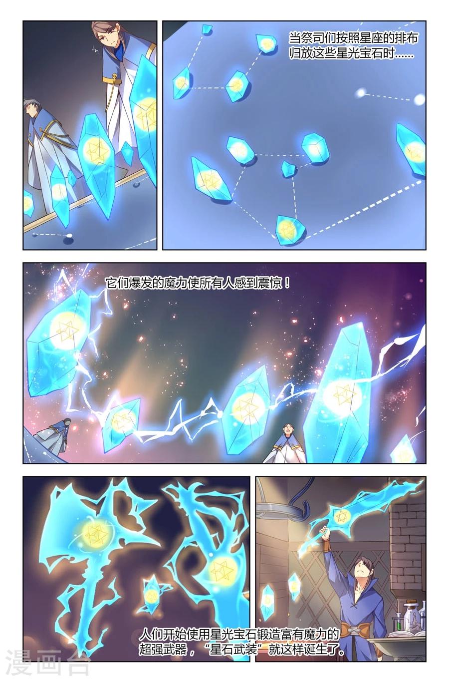 第17话 星光 星影2