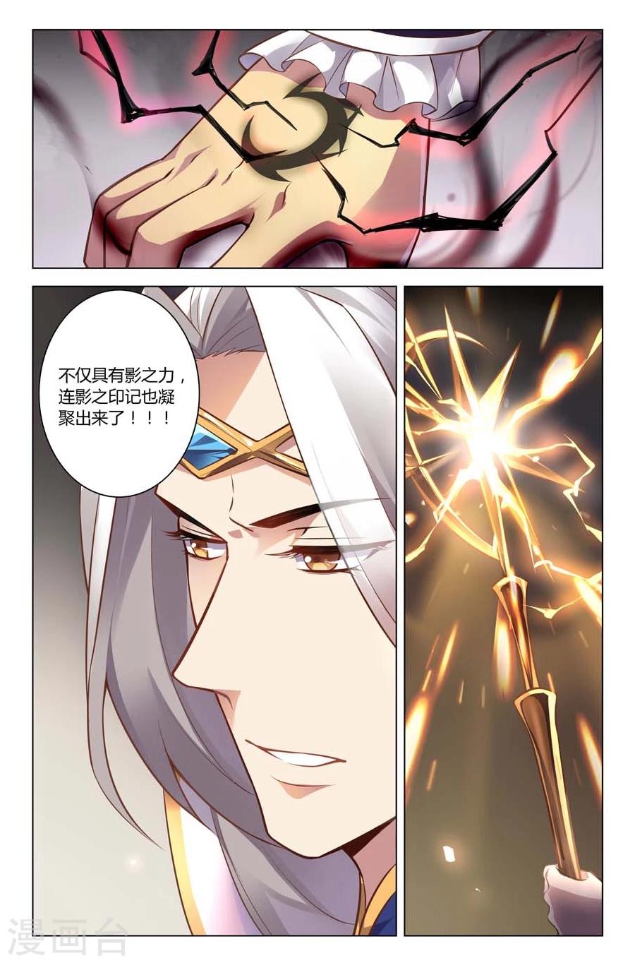 第11话 影之印记9