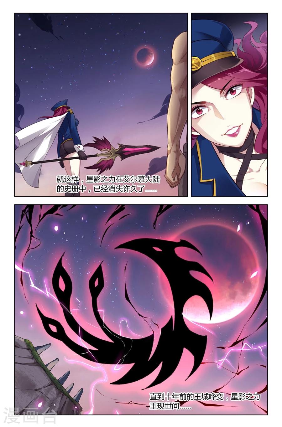 第17话 星光 星影5