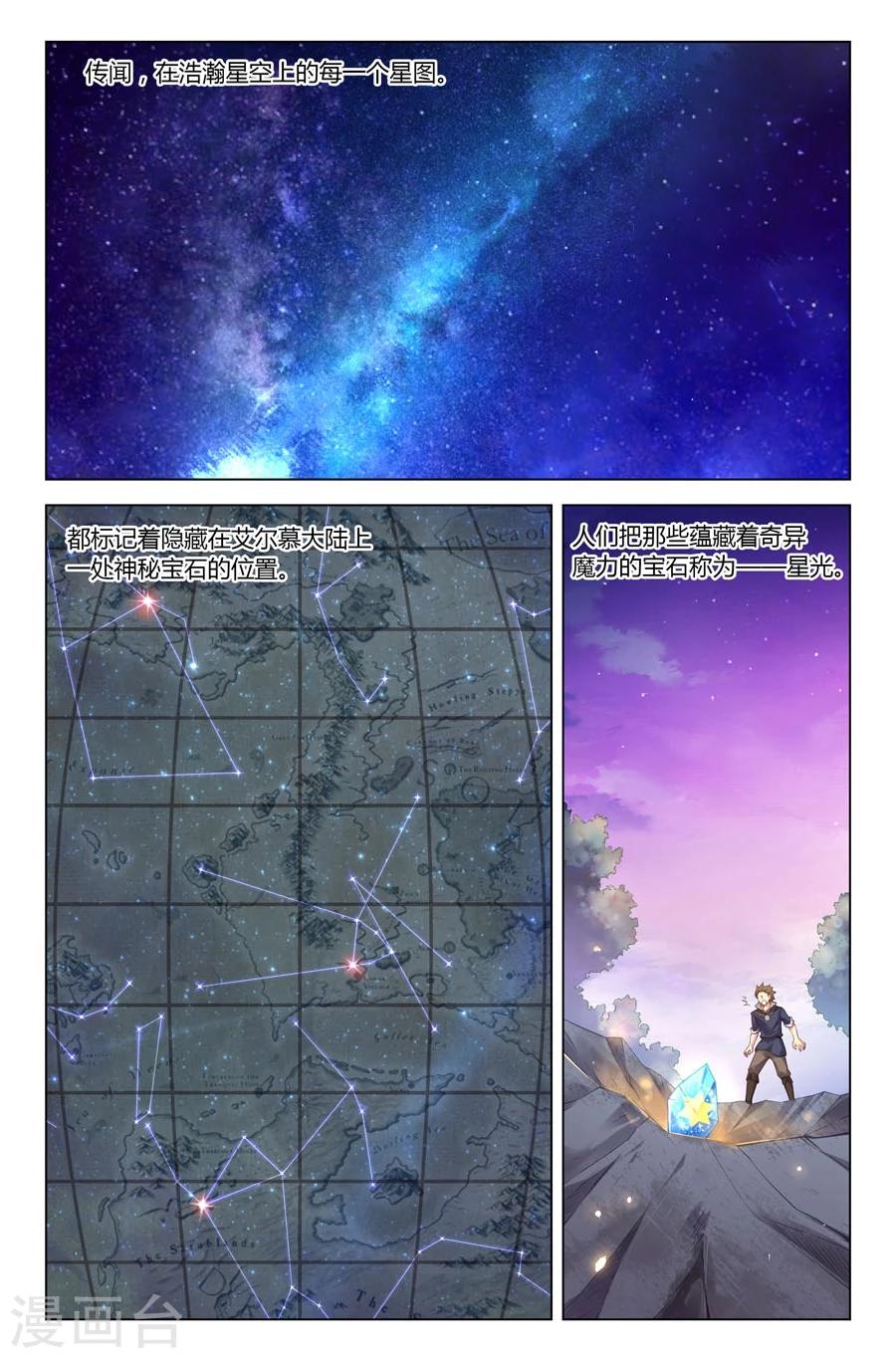 第17话 星光 星影0