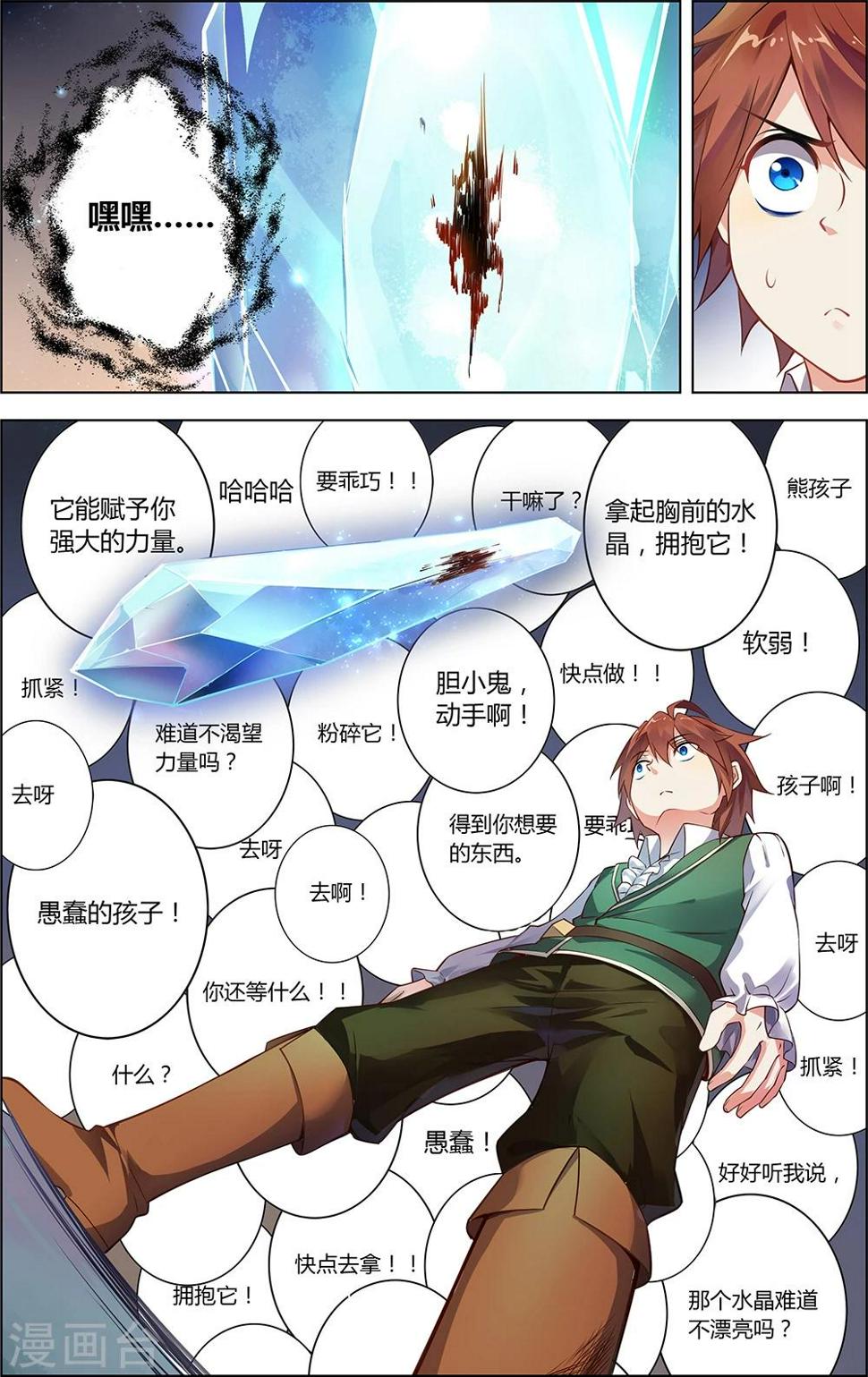 第8话 水晶之影3