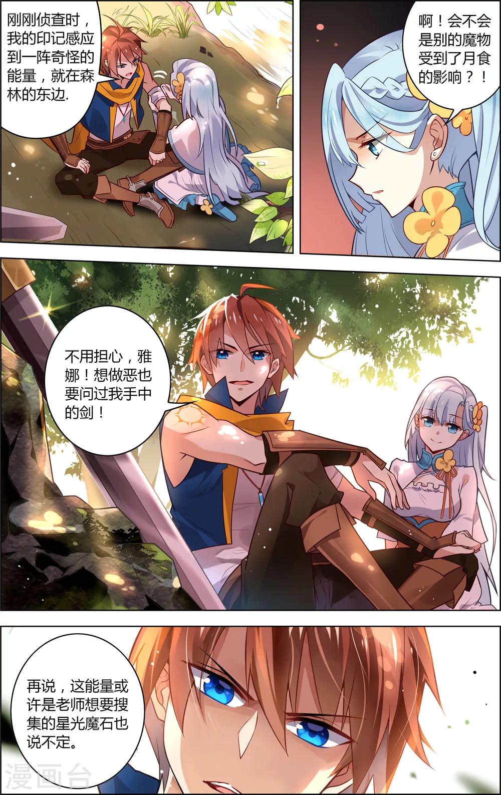 第14话 蚀月之始13