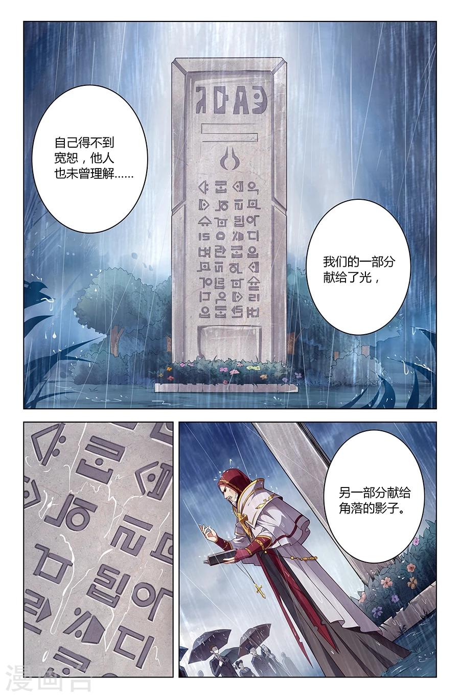 第5话 护国使之殇1