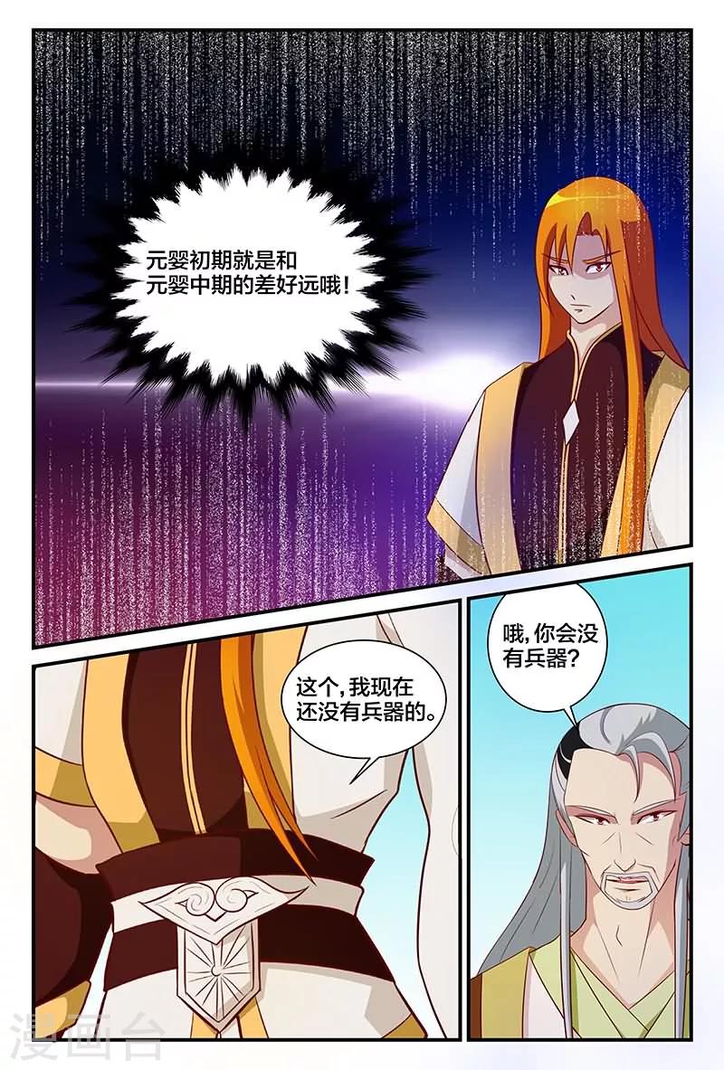 第12话 元婴神器10