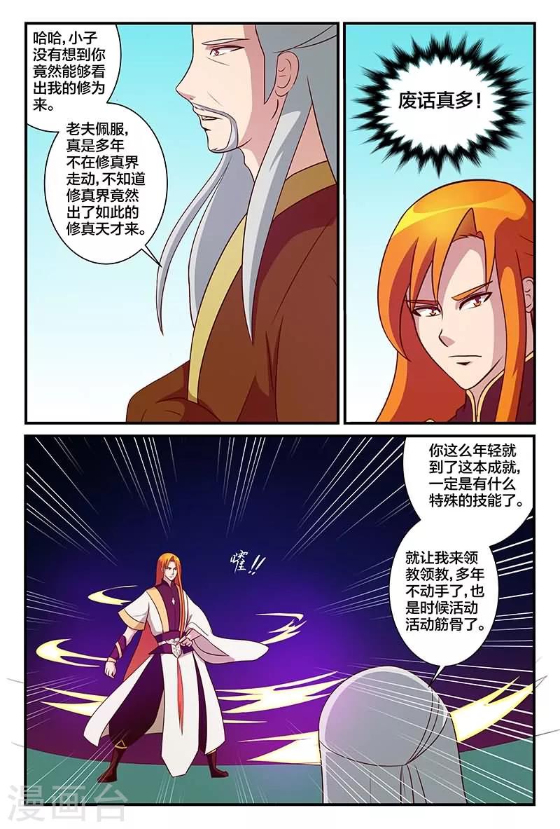 第12话 元婴神器5