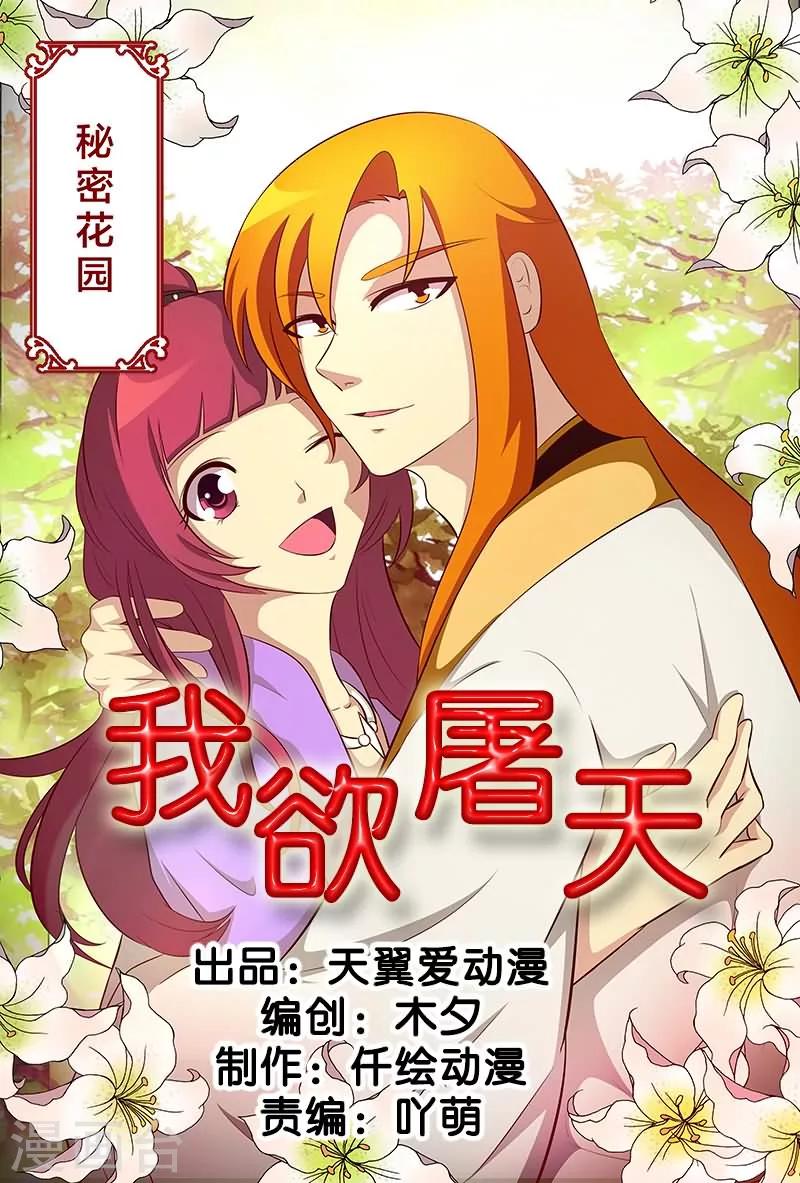 第15话 秘密花园0