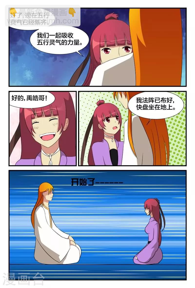 第27话 五行灵气7