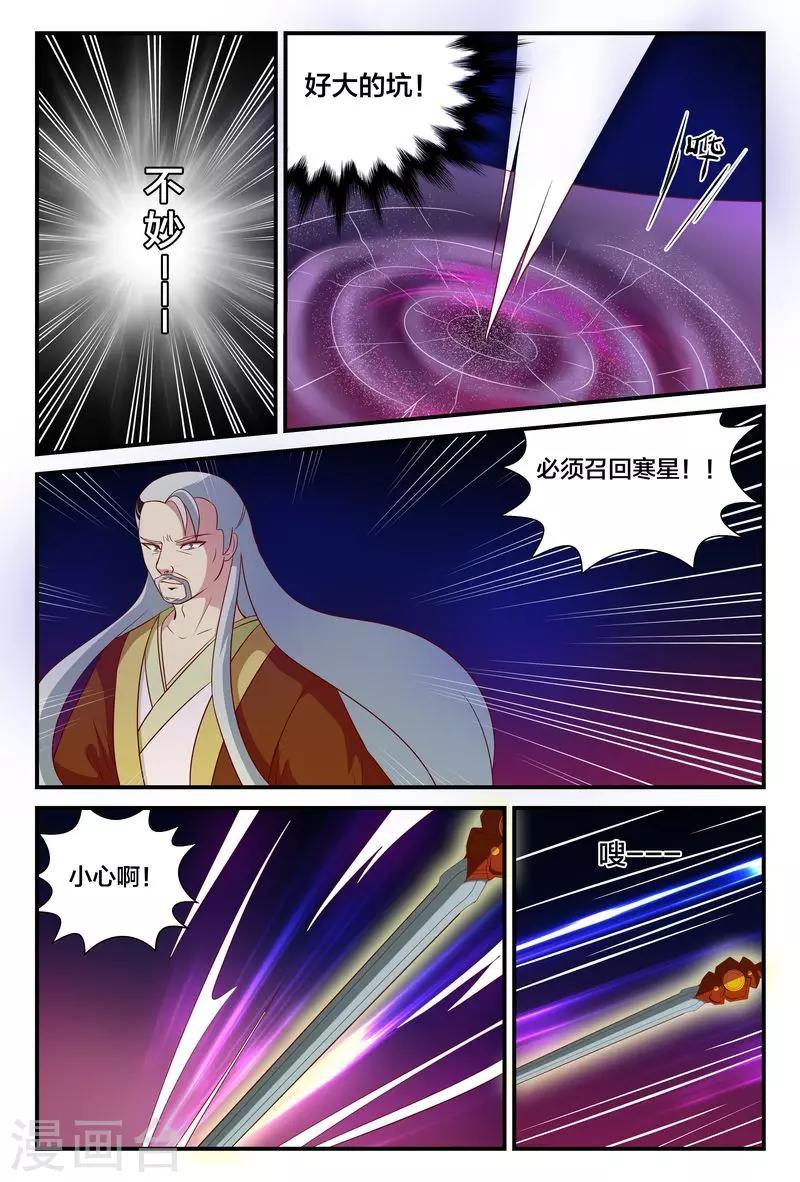 第13话 寒星宝剑5