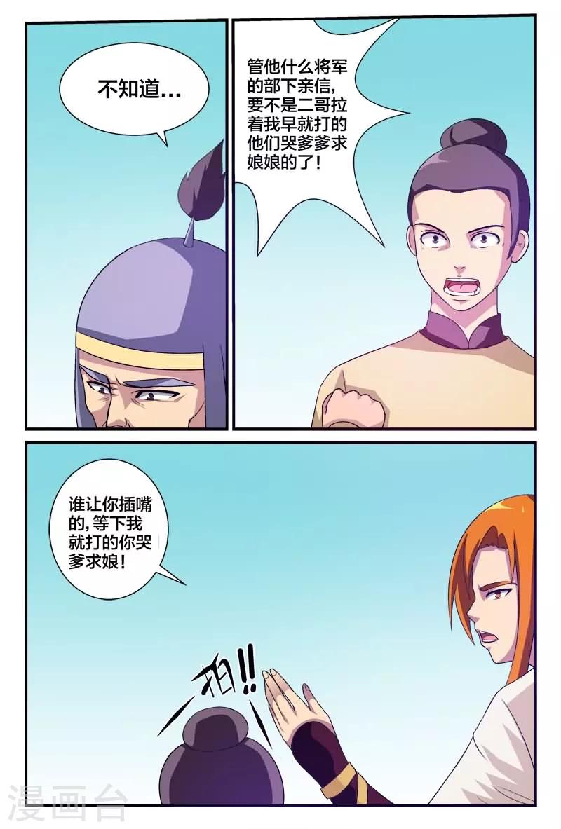 第6话 小心刀枪无眼1