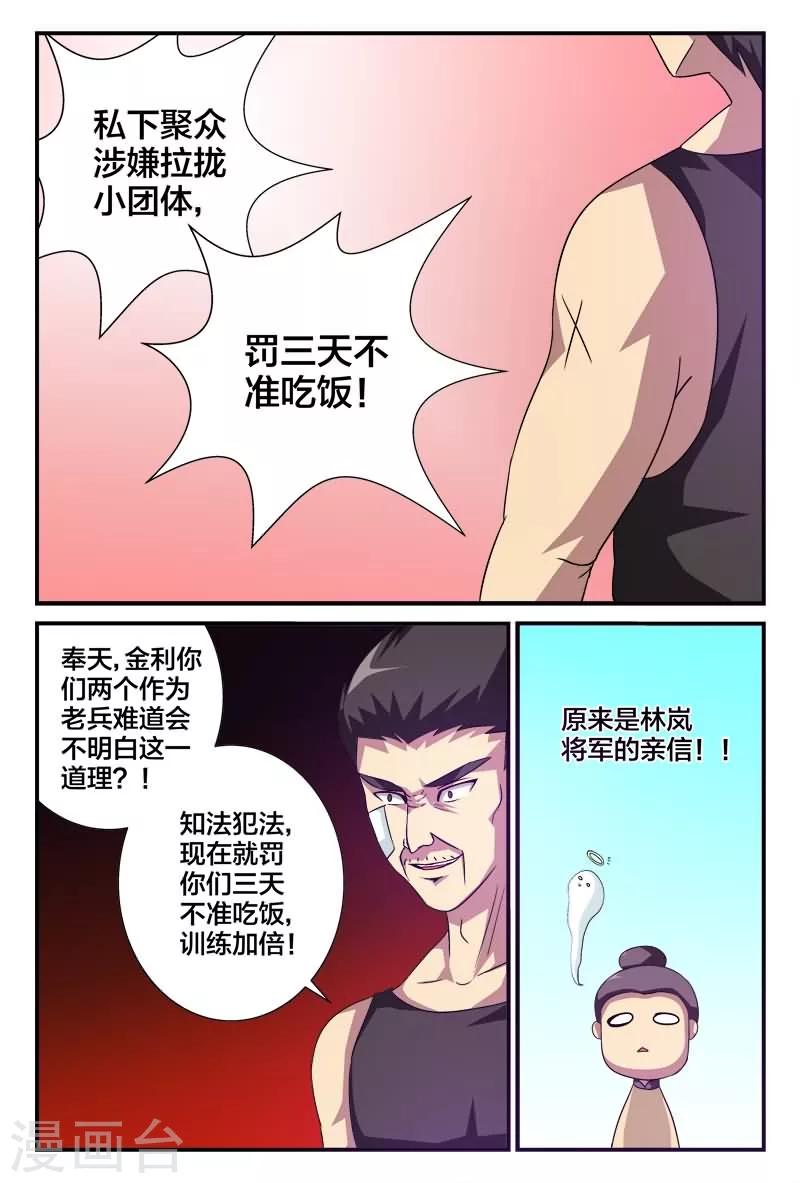 第6话 小心刀枪无眼3