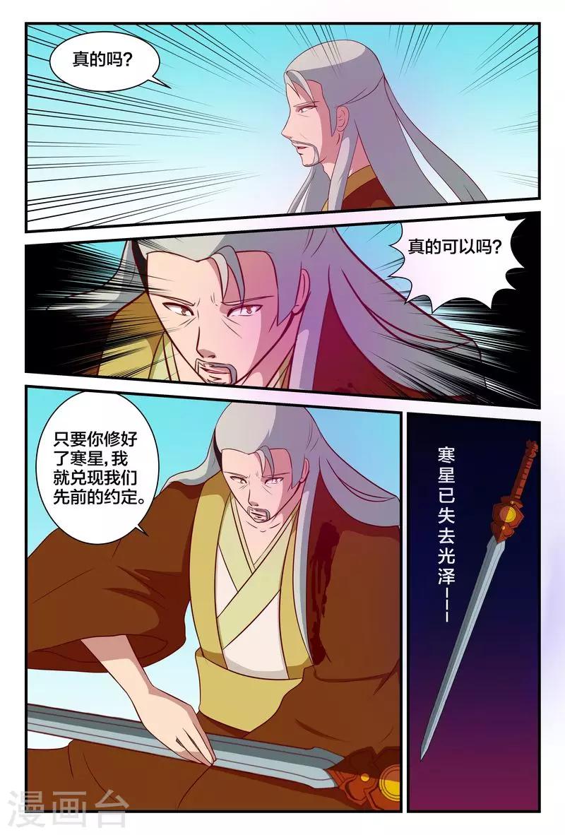 第13话 寒星宝剑8