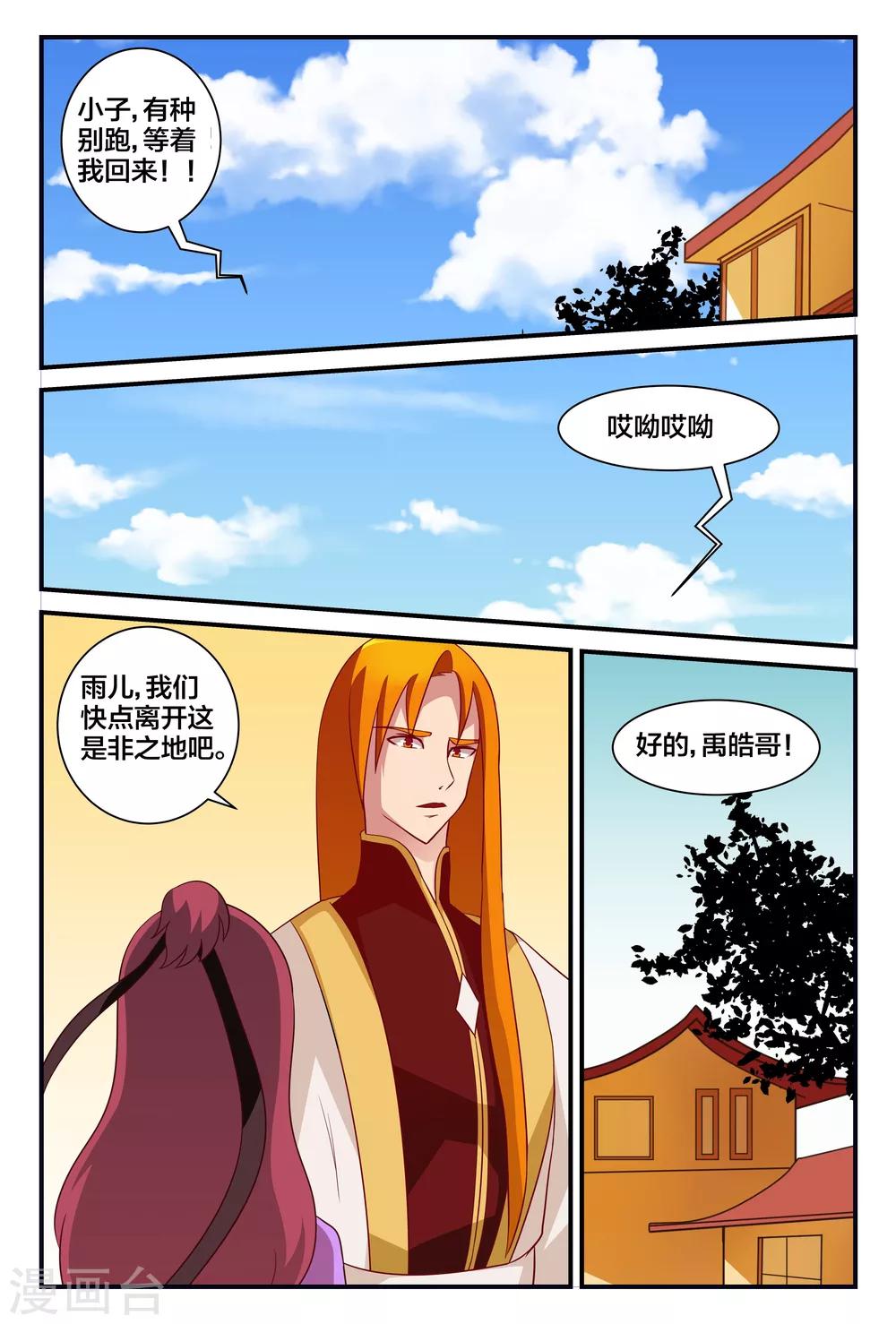 第10话 出乎意料的追击8