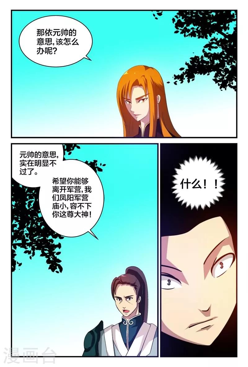 第7话 借天雷之力秒杀战斗8